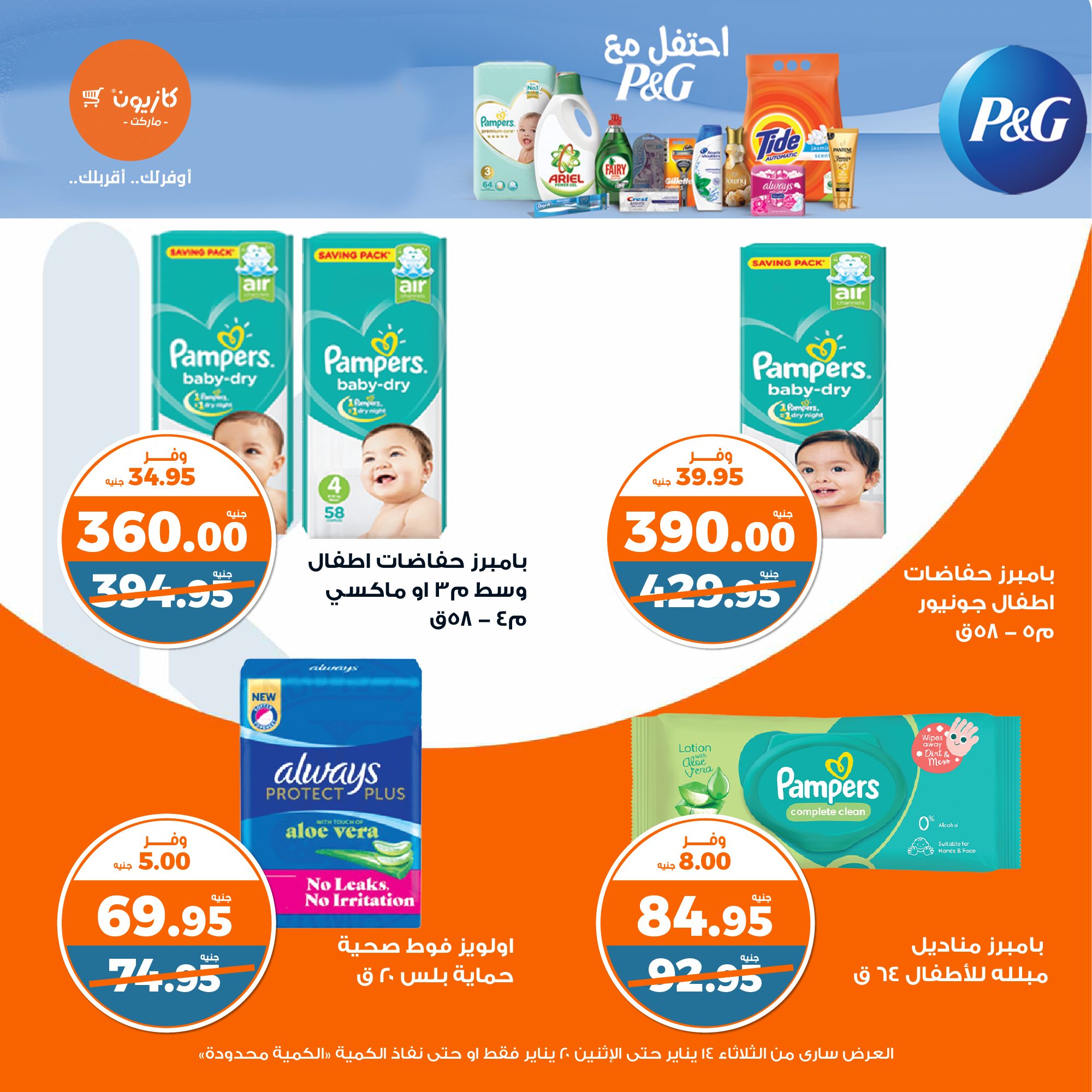 kazyon offers from 20jan to 14jan 2025 عروض كازيون من 20 يناير حتى 14 يناير 2025 صفحة رقم 42